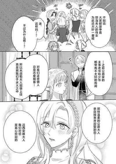 Ai ga Omoi Kishi Koushaku wa, Tsuihou Reijou no Subete o Ubaitsukushitai. | 骑士公爵爱意深重,想要索取放逐千金的一切。 1-17