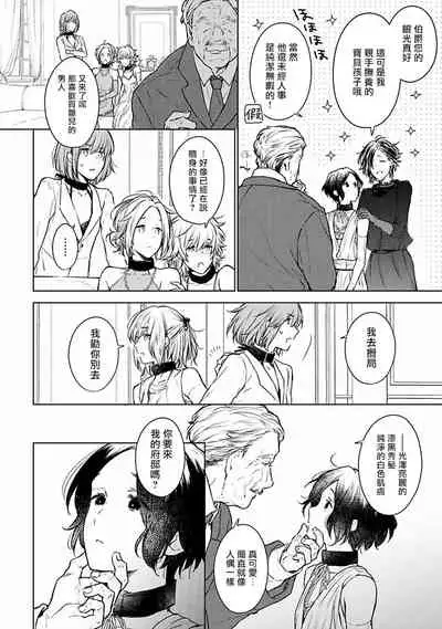 [Furukawa Fumi] Omega Koukyu Shoukan Ronnie Danshaku no Otsuki-sama | OMEGA高级娼馆 罗尼男爵与白月光 Ch. 1-5+番外1-2 [Chinese] [冒险者公会] [Digital]