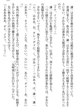 学園ぜ~んぶ独り占め!