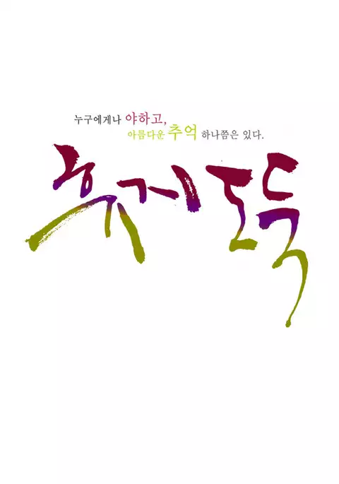 Tissue Thieves Ch.1-18