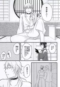 (SPARK10) [Nasutenset (Honjou Mizu)] Ima to, Kimi to, Sono Saki to, (Touken Ranbu)