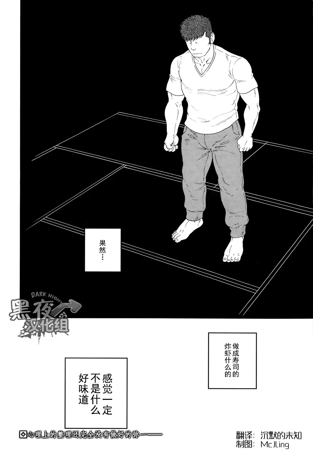 Otouto No Otto | 弟之夫