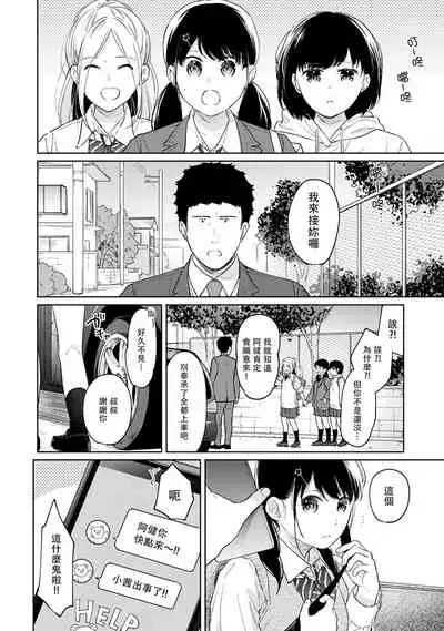 1LDK+JK Ikinari Doukyo? Micchaku!? Hatsu Ecchi!!? | 1LDK+JK 突然間展開同居? 極度貼近!?初體驗!? Ch. 18-33