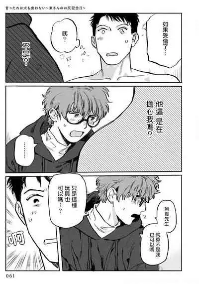 Amattare wa Inu mo Kuwanai | 嗲嗲甜甜超腻歪 01-02