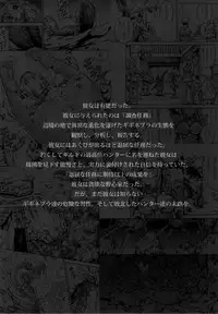 no_text To translator (C86) [Yokohama Junky (Makari Tohru)] Solo Hunter no Seitai 4 The third part (Monster Hunter)