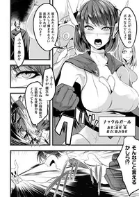 [Anthology] Haiboku Otome Ecstasy Vol. 12 [Digital]