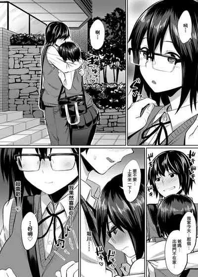 [yasu] Ibitsu na Kankei | 扭曲的關係 [Chinese] [Digital]