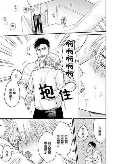 Tabetemo Oishiku Arimasen 2 | 尝起来一点都不好吃 2 Ch. 6-23