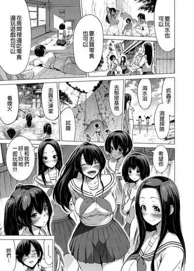 [Akatukiya (Akatuki Myuuto)] Nanaka no Rakuen 1 ~Inaka no Gakkou de Bishoujo Harem~ Mina de Koibito Gokko Hen [Chinese]