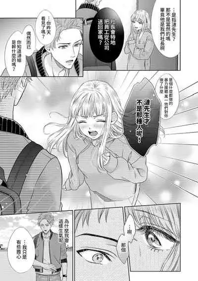 [Murakami Akira] sazanami sōji ni shojo o sasagu ~ sā, jikkuri medemashou ka | 將身體獻給漣蒼士〜那麼就來徹底疼愛你吧 1-4 [Chinese] [莉赛特汉化组]