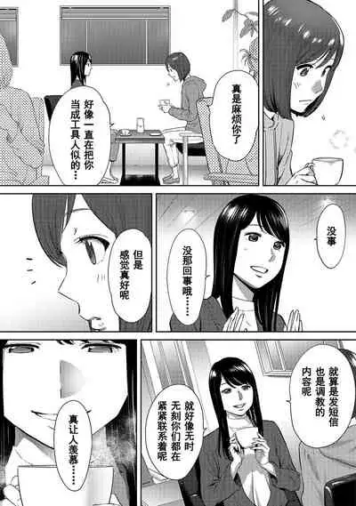 [Katsura Airi] Koukan ─ Ano Toki… Ano Musume ♀ Toitsu ♂ Tetara ─ 1-5 [Chinese] [含着个人汉化] [Digital]