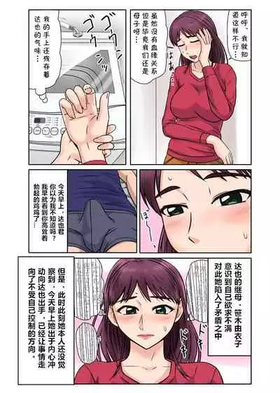 [BNO (Utagawa Yosiero)] Hajimete ha Kaa-san, Yagate Jitsubo to……[Chinese] [cqxl自己汉化]