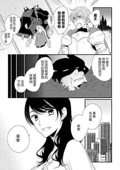 [Koda] yusha, mao no Karada ni kuppuku su.~ Wan naito kara moto kyuteki ni horeru made | 勇者、向魔王的身体屈服~从一夜情到爱上昔日宿敌 (Hon'nou wa, akujo mo amaku someageru. [TL akuyaku reijo Story]) [Chinese] [莉赛特汉化组]