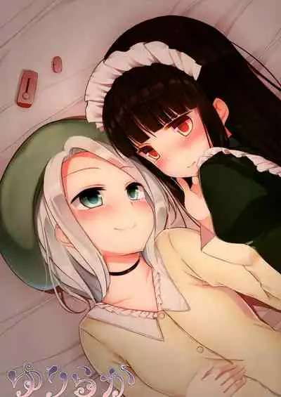 (C87) [Yuraraka Koubou (Paper, Itsumo) Yuriraka [Chinese]