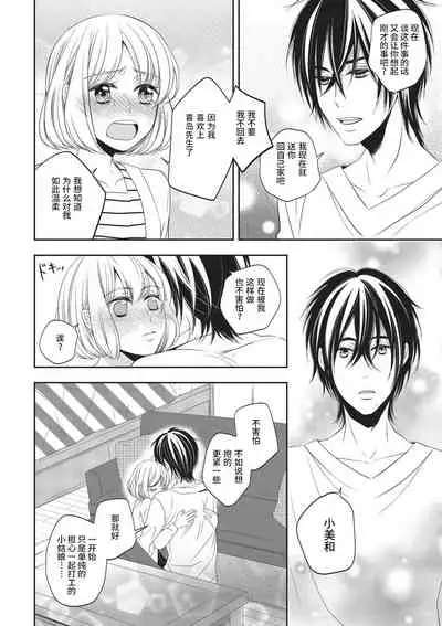 Koi shita aite ha AVmania !? | 恋爱的对象是AV爱好者！？