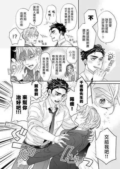 [Tsuruko] Itoshi no Intai x ED x Incubus-senpai, Ore ga Naoshite Iidesu ka? | 心爱的退役×阳痿×淫魔前辈, 让我来治好你吧? 1-6 [Chinese] [冒险者公会] [Digital]