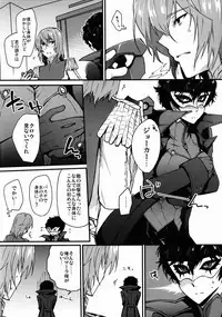 (Another Control 6) [Polaris (Mihoshi Haruka)] JNK (Persona 5)