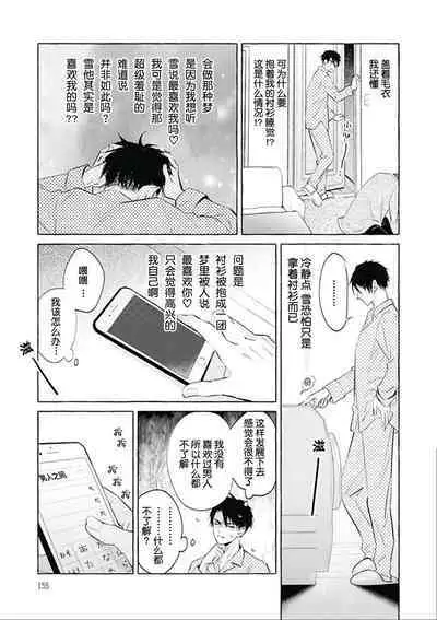 Haru no mizu|春之水
