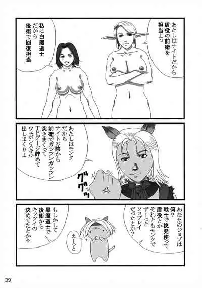 [Tsuya Yakaku No Ichidan (Shiranui Mokeiten)] Adeyaka Guild (Final Fantasy 11)