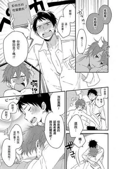 Kiss Shite Yowamushi-kun! | 吻我啊,胆小鬼!