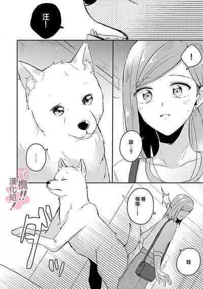 [Nakajō uni] osuwari! Mate! Namecha dame! ! Zen kōtei-kei wan ko ni kyūai sa retemasu~01-05｜坐下！等待！那个不能舔！！被全肯定系小狗猛烈求爱~01-05话[中文] [橄榄汉化组]