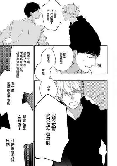 [Kuroi Tsumuji] Boku-tachi wa Mada Aoku |青涩的我们 1-6 [Chinese] [冒险者公会] [Digital]