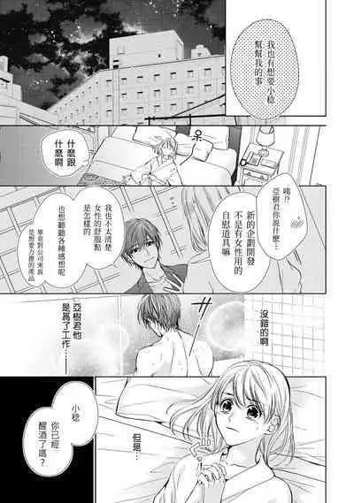 hiraite misete? Naka made zenbu. Toshiue osananajimi no aibu wa hageshikute yasashī | 敞開讓我看看吧?包括裡面的全部。年上竹馬的愛撫既激烈又溫柔 1-3