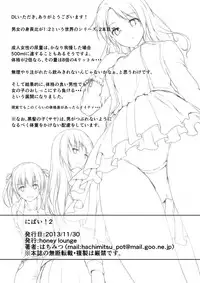 [honey lounge (hachimitsu)] Nibai! 2