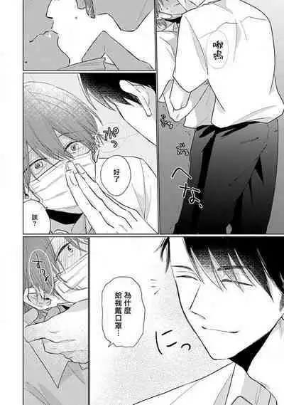 Mask Danshi wa Koishitakunai no ni 2 | 口罩男子明明不想恋爱2 Ch. 11-18