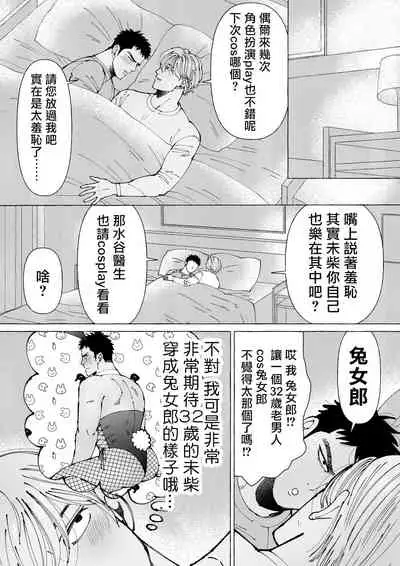 Sawatte Tatasete, Kanbotsu Chikubi. | 触摸 勃起、凹陷乳头。 1-3