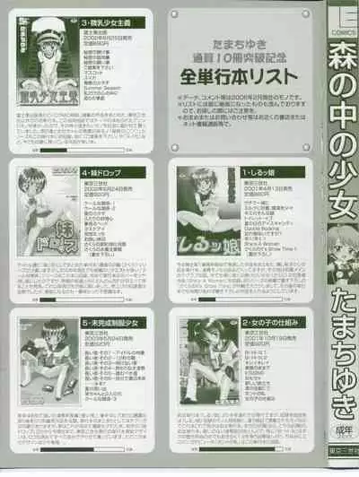 Mori no Naka no Shoujo | Girl in the forest Ch 1-4