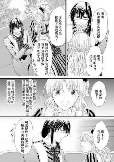 [Kei Shichiri Aimori Shizuku Mogita teringo] Megane Ōji no dekiai × wana ōkyū toshokan no midarana hirusagari | 眼镜王子的溺爱陷阱～王宫图书馆的淫乱午后～甜蜜陷阱 [Chinese] [莉赛特汉化组]