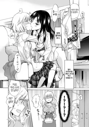 Musume no Kanojo | 딸의 그녀