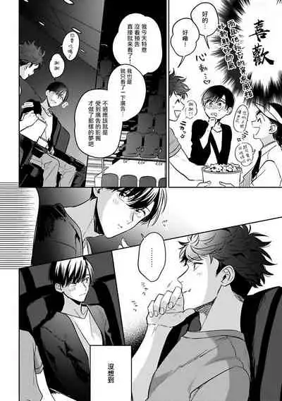 [Momose An] Yume nara Doko made Yurusaremasu ka? | 如果是梦的话能原谅到哪一步呢? Ch. 1-6+特典 [Chinese] [冒险者公会] [Digital]