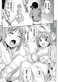 (C88) [Handsome Aniki (Asuhiro)] Mou Ichido Lovin'You (THE IDOLM@STER CINDERELLA GIRLS) [Chinese] [深渊汉化组]