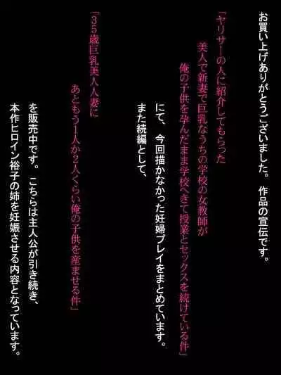 【総集編1】結局、卒業するまでに 先生を3回妊娠させました。