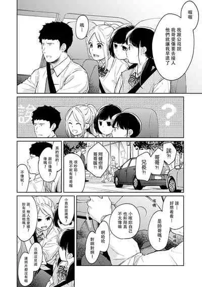 1LDK+JK Ikinari Doukyo? Micchaku!? Hatsu Ecchi!!? | 1LDK+JK 突然間展開同居？ 極度貼近！？初體驗！？ Ch. 18-34