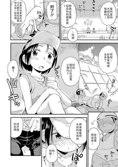 [Isawa Nohri] Sexchu | 童娘性事 [Chinese] [Digital]