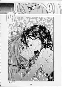 (C60) [Takitate (Kantarou, Toshiki Yuuji)] Heavenly Bodies (Aa! Megami-sama! , You're Under Arrest!)