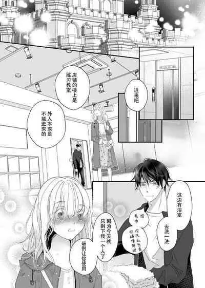 tandeki sutorippu ~ akogareno erīto jōshi to naisho no jōji | 耽溺脱衣舞~让人憧憬的精英上司和秘密之事 1-3