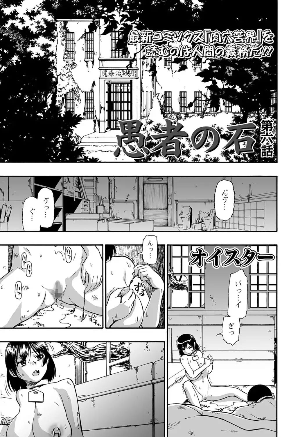 Gusha no Ishi Ch.1-7