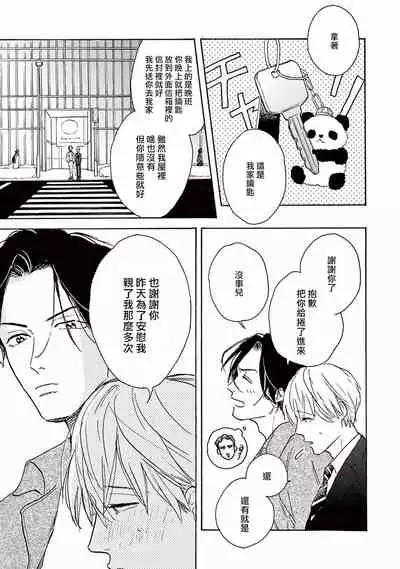 [Dayoo] Lonely Playground 1-9+番外1-2 完结 [Chinese] [拾荒者汉化组] [Digital]