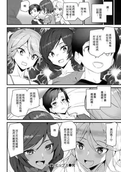 Twin Hips | 蜜臀成雙