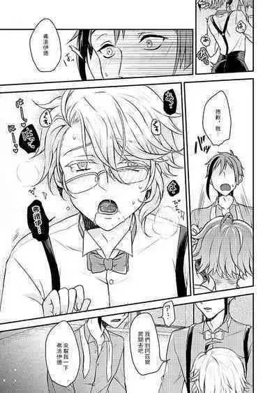 Futago ni Aisare Sugite Kyou mo Nemurenai | 被雙子愛的死去活來今天也沒法入睡