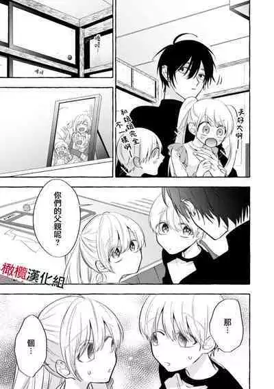 [Kotoko, Kamo] Sukui, SukuwareCh.1-8 | 乞救之噬，覆食殆尽 Ch.1-8 [Chinese] [橄榄汉化组]