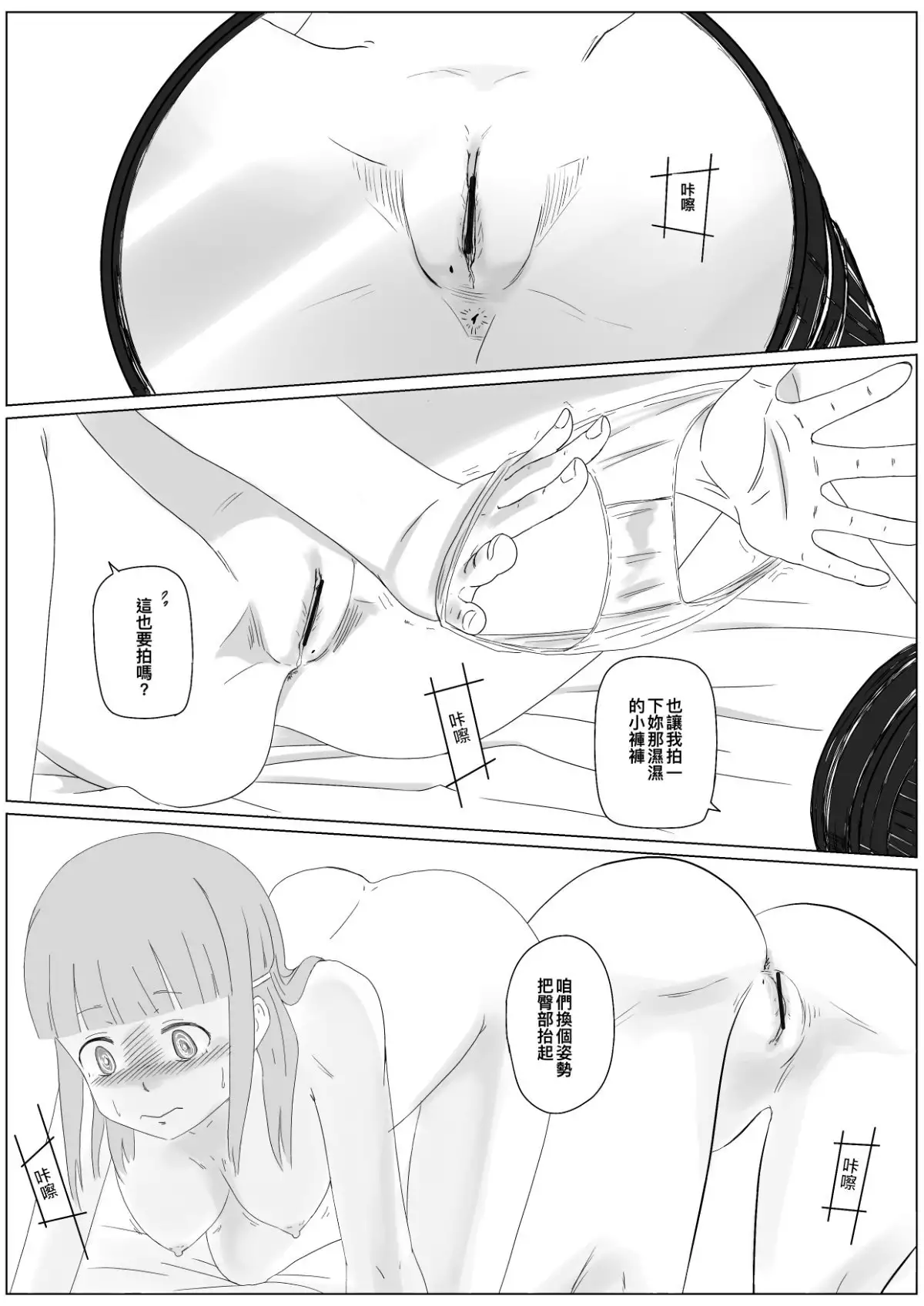 我女友的處女喪失記錄篇