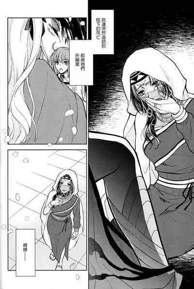 (C94) [RIX (Mamiya)] Tada Aoi Sora no Shita de / Jou (Fate/Grand Order) [Chinese] [零星汉化组]