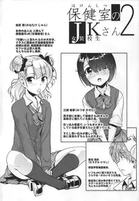 (ToreTama001) [High-Spirit (Aogiri Penta)] Hokenshitsu no JK-san 2