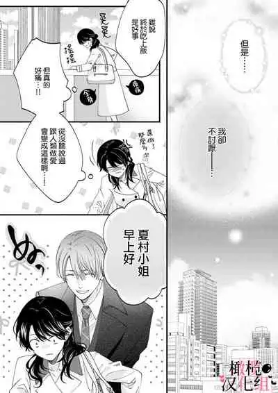 [rera] Inma Nanoni, Tada no Ningen ni An An Nakasarechaimashita~01-02｜明明是淫魔却难以隐忍~01-02[中文] [橄榄汉化组]