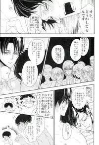 (Dai 7 Kai Hekigai Chousa Haku) [BHB (buttuke)] 兵長のおっぱいから母乳が出るところが見たい! (Shingeki no Kyojin)